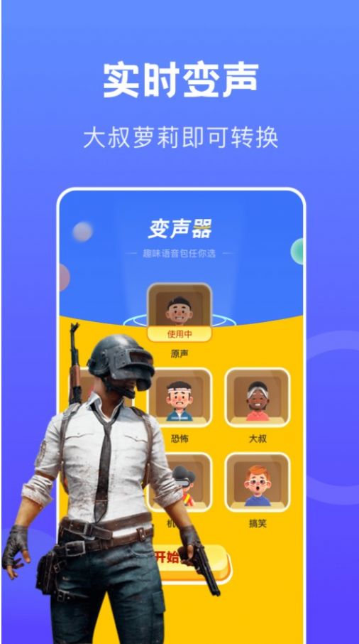 coco可可变声器app图1