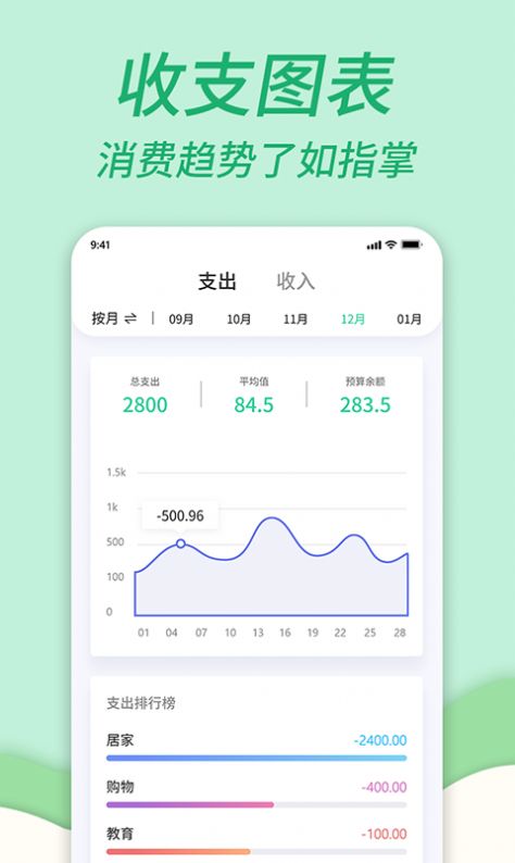家庭共享记账本app图2