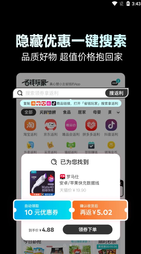 省钱玩家最新版app下载图1