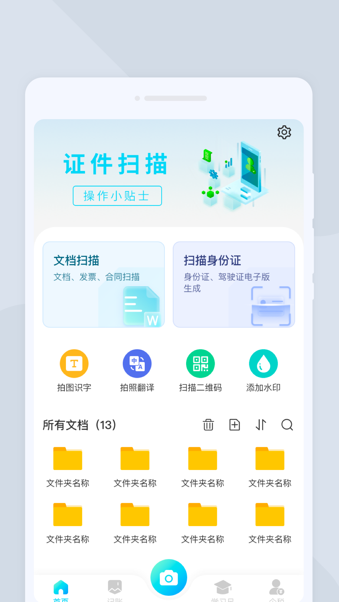 全能照相app图片1