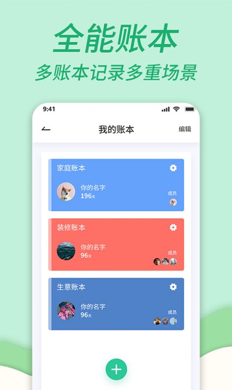 家庭共享记账本app图3