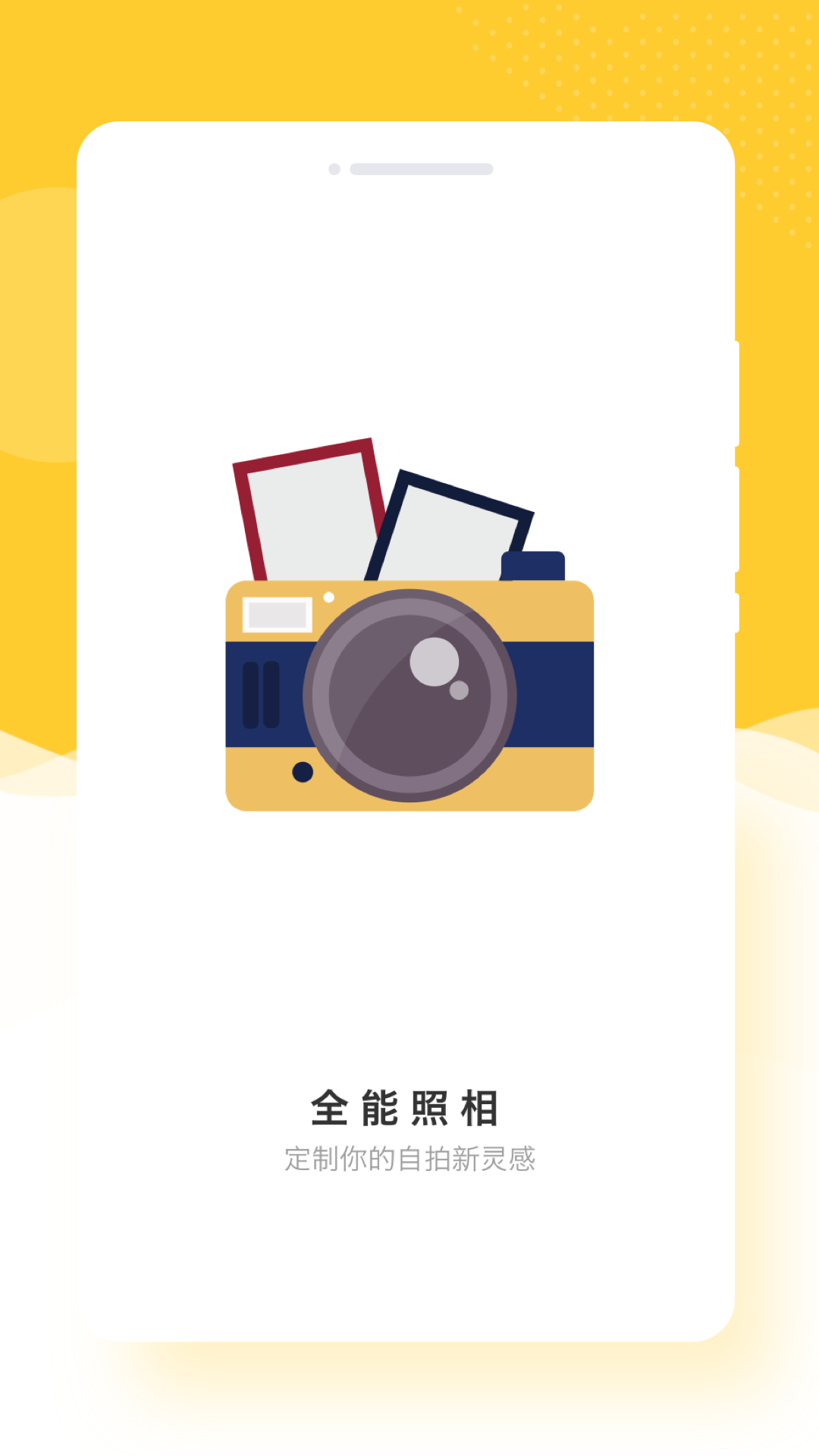 全能照相app图1