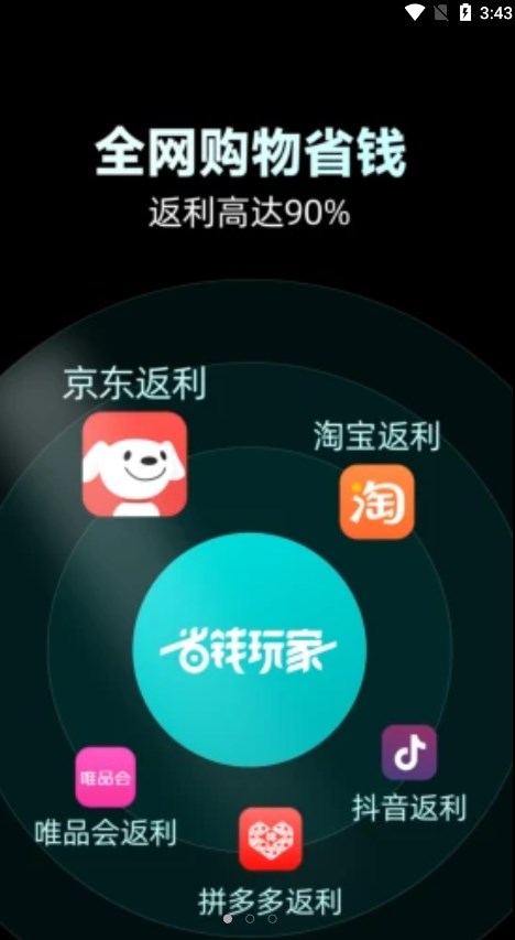 省钱玩家最新版app下载图2