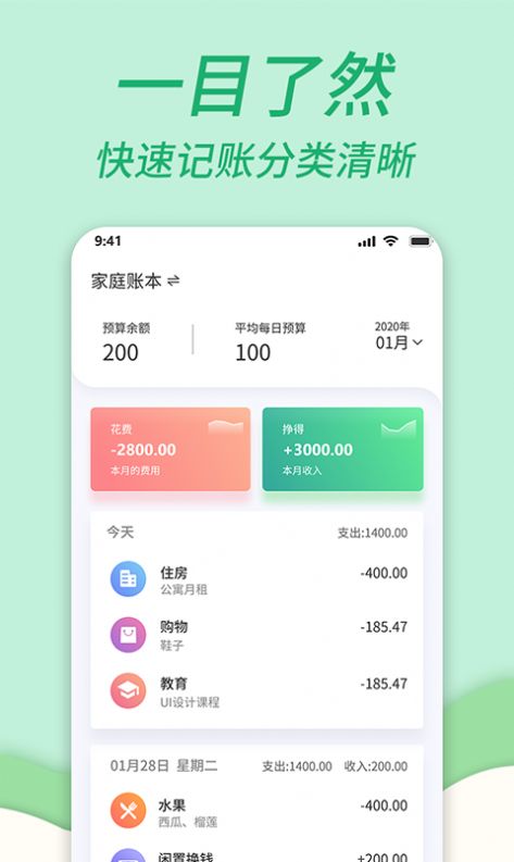 家庭共享记账本app图片1