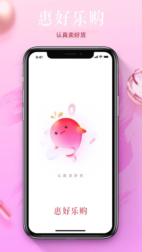 惠好乐购app手机版下载图2