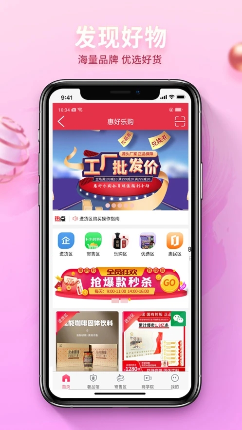 惠好乐购app图片1