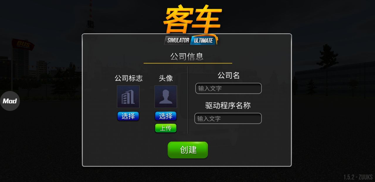 公交车模拟器无限金币版2.0.7图片1