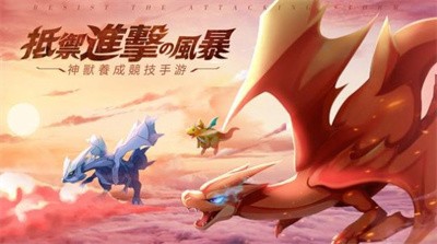 神兽导师游戏图片1