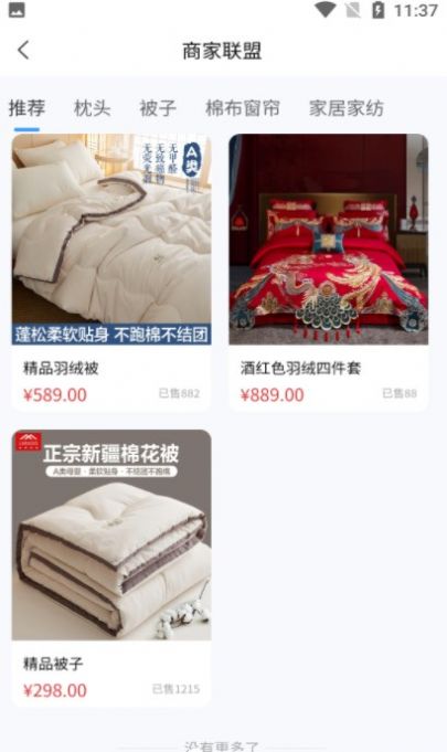 嬉嬉购app手机版下载图2