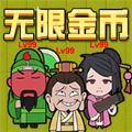 三国躺平传游戏