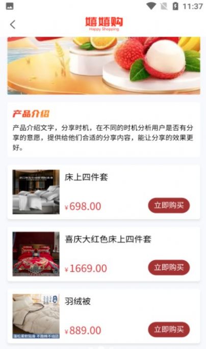 嬉嬉购app图片1