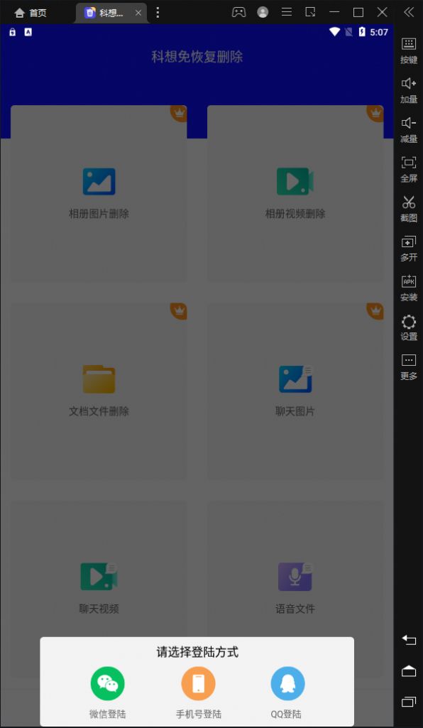 科想免恢复删除app图2