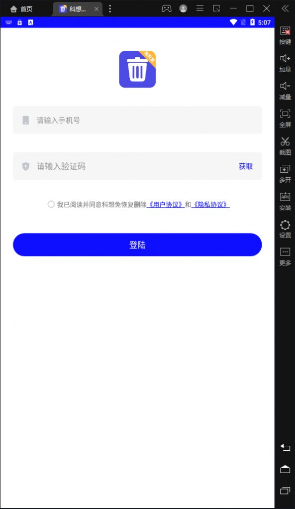 科想免恢复删除app图3