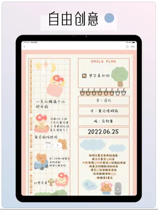 手帐Miu官方版app下载图1