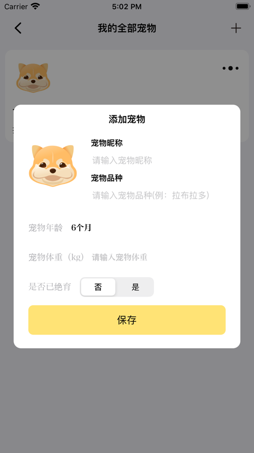 小晓萌宠app图2