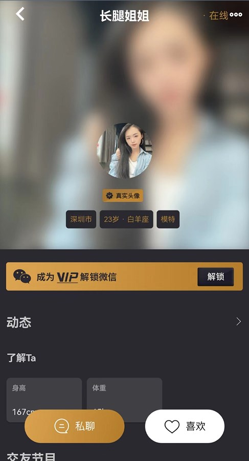 小世界交友app图2