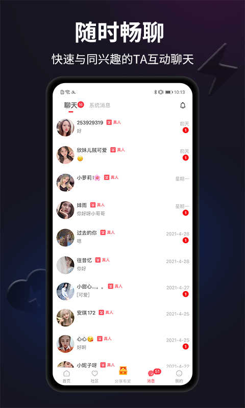 闪月高端交流社区app图片1