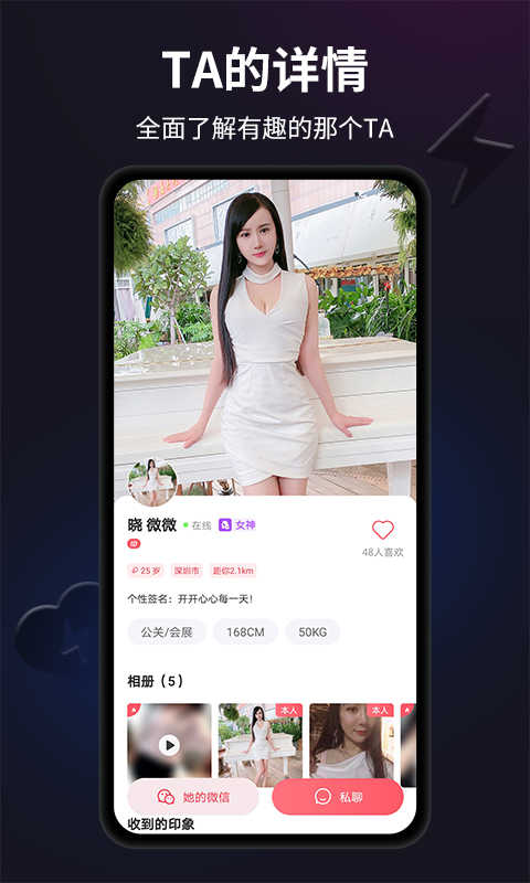 闪月高端交流社区app图2