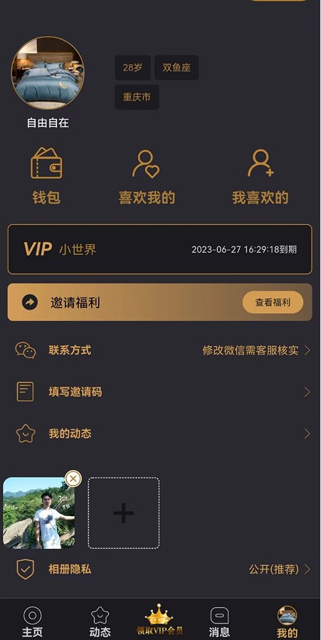 小世界交友app图3