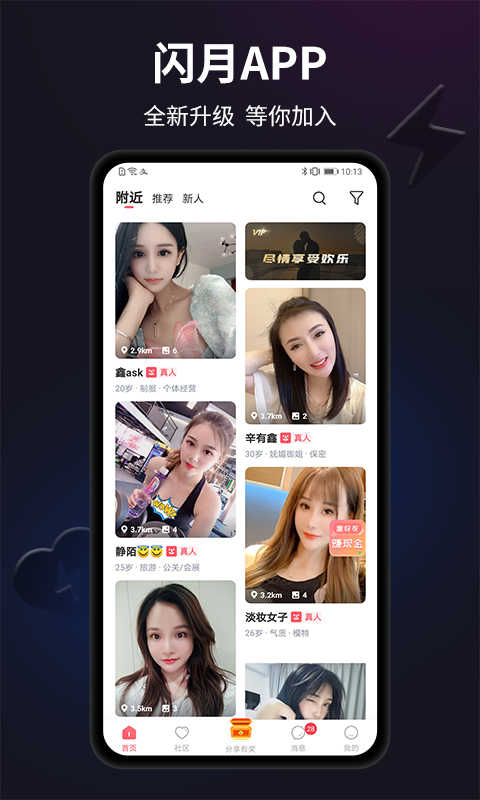 闪月高端交流社区app图3