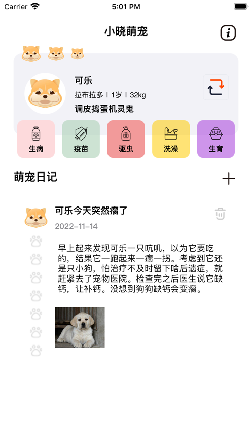 小晓萌宠app图片1