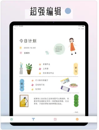 手帐Miu官方版app下载图2