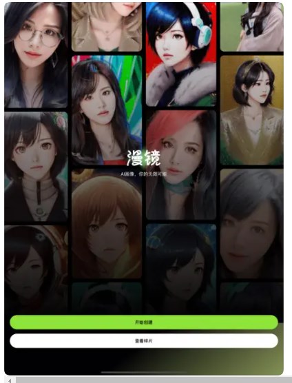 漫镜AI艺术照app图3