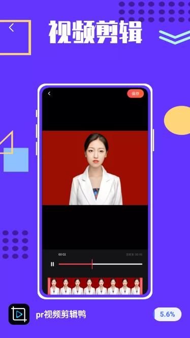 pr视频剪辑鸭app图片1