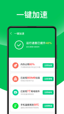 超威清理app图1