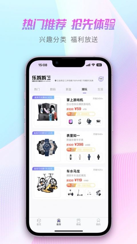 乐拆拆最新苹果版app图1