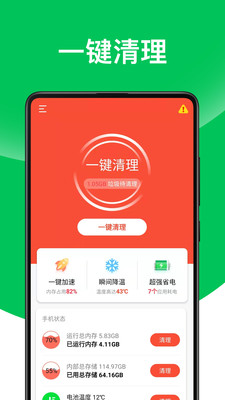 超威清理app图2