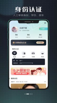 效果婚恋官方版app图1