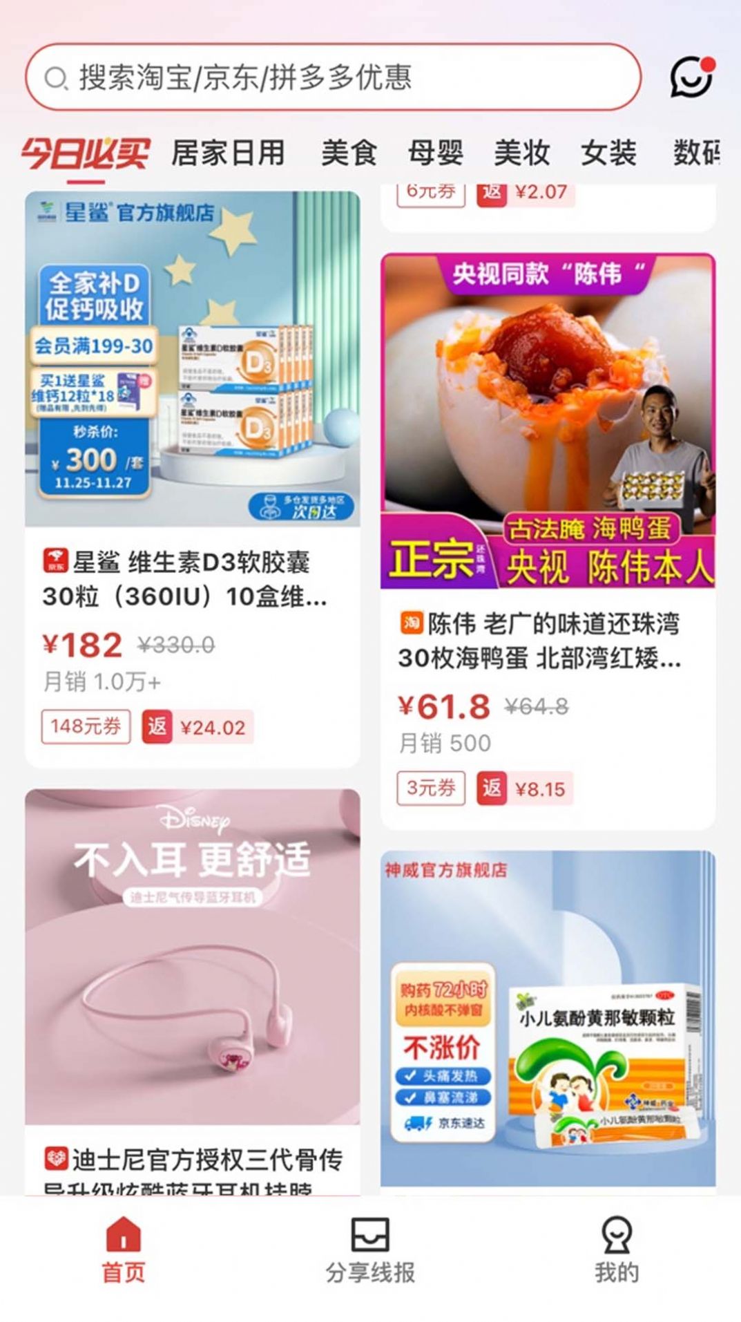 鲸享好物app图1
