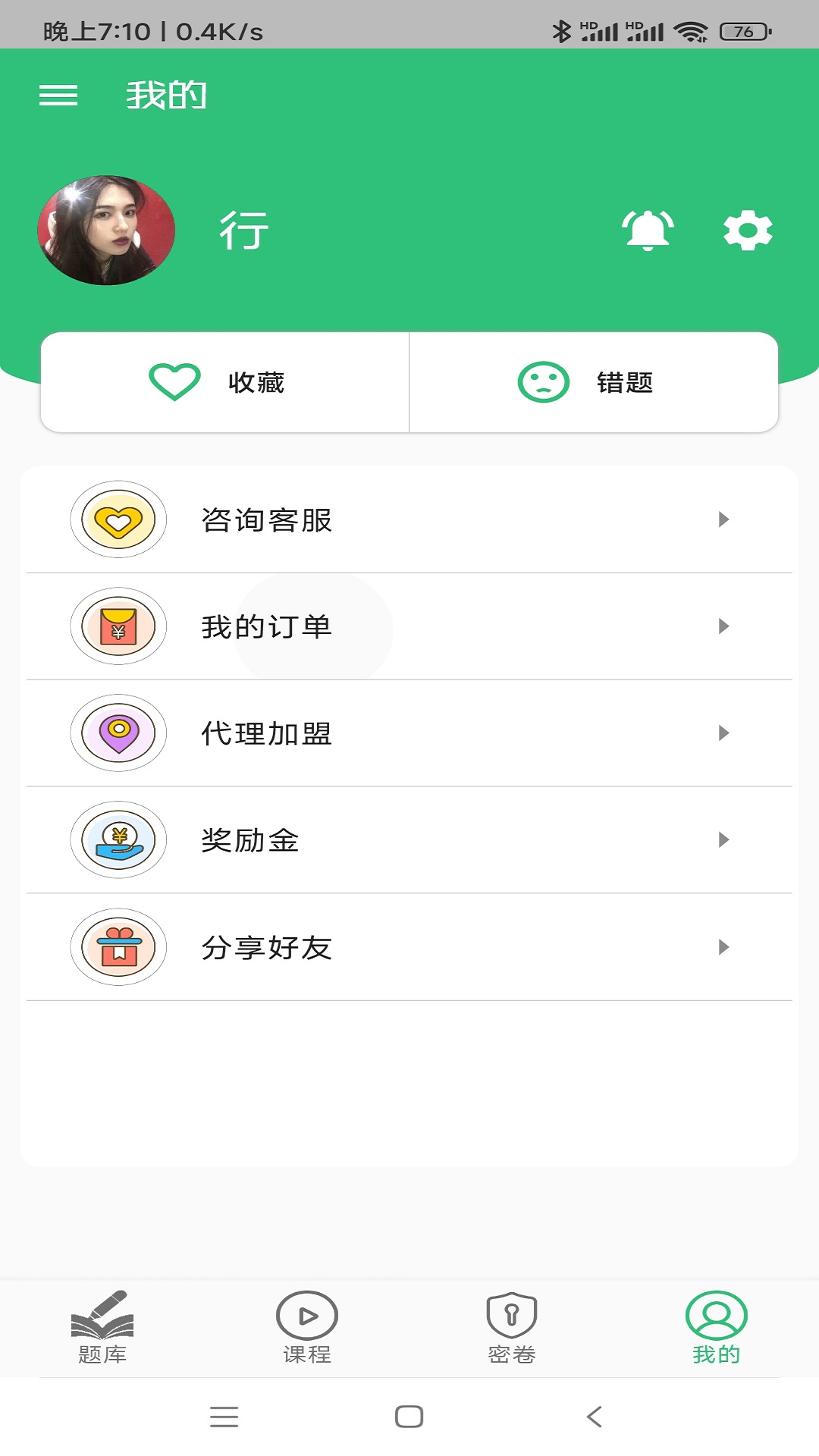 药学初级药师app图3