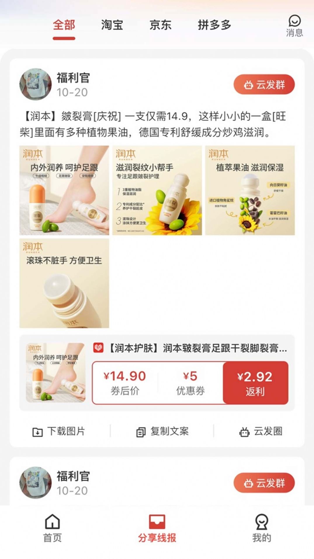 鲸享好物app图2