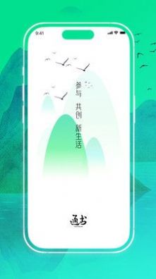 通书app图1