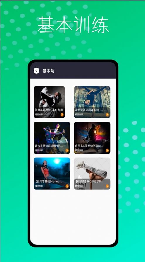 爵士舞大全鸭app手机版图1