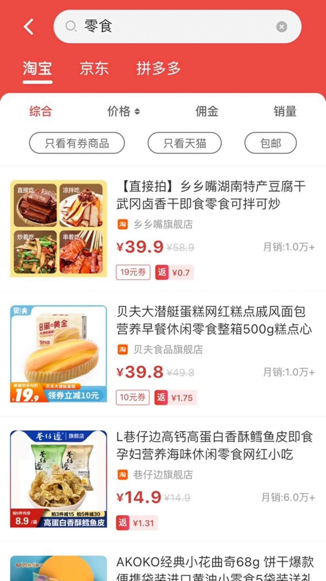 鲸享好物app图3