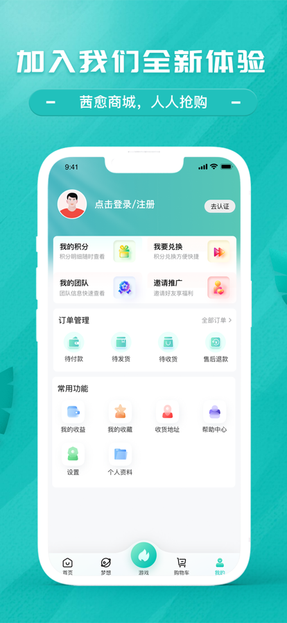 茜愈商城官方版app图片1