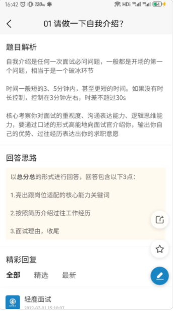 轻鹿面试app图1