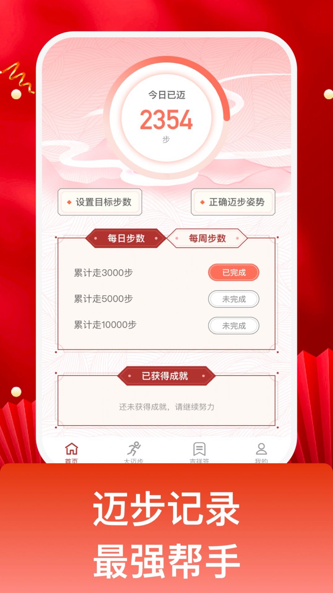 吉祥迈步app手机版图2