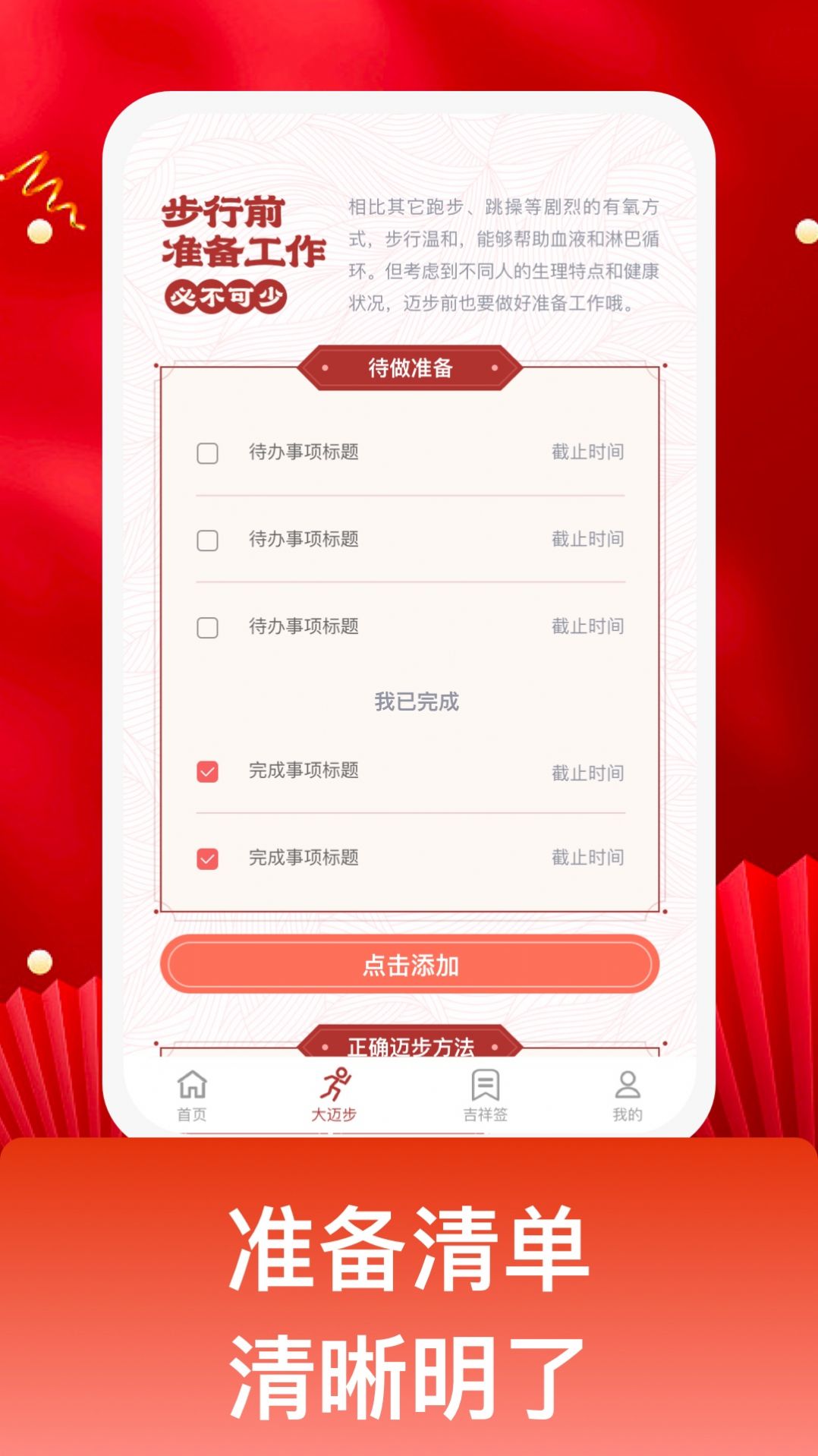 吉祥迈步app手机版图3