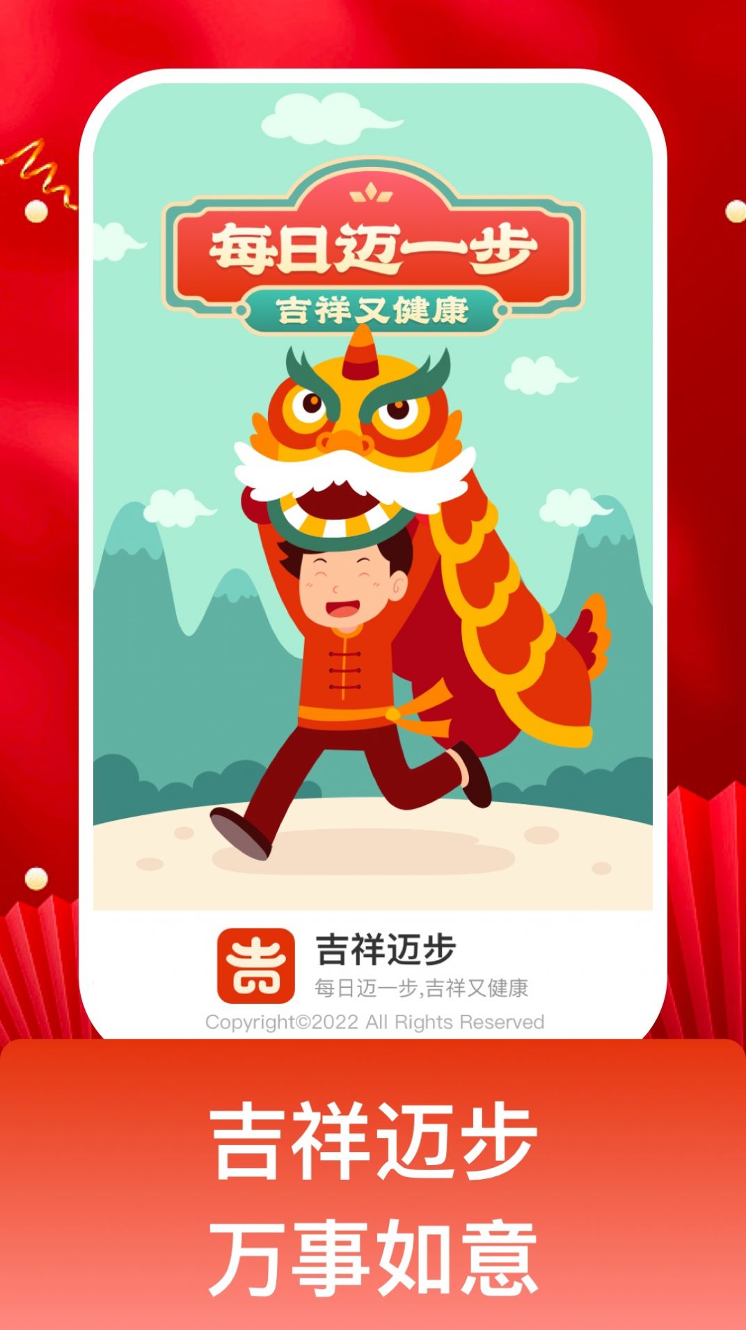 吉祥迈步app手机版图1