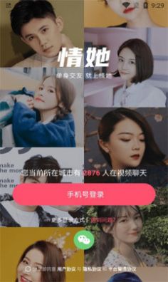 情她官方版app图片1