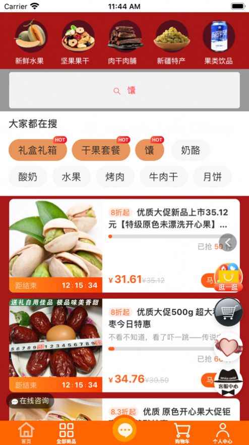 米米通商app图3