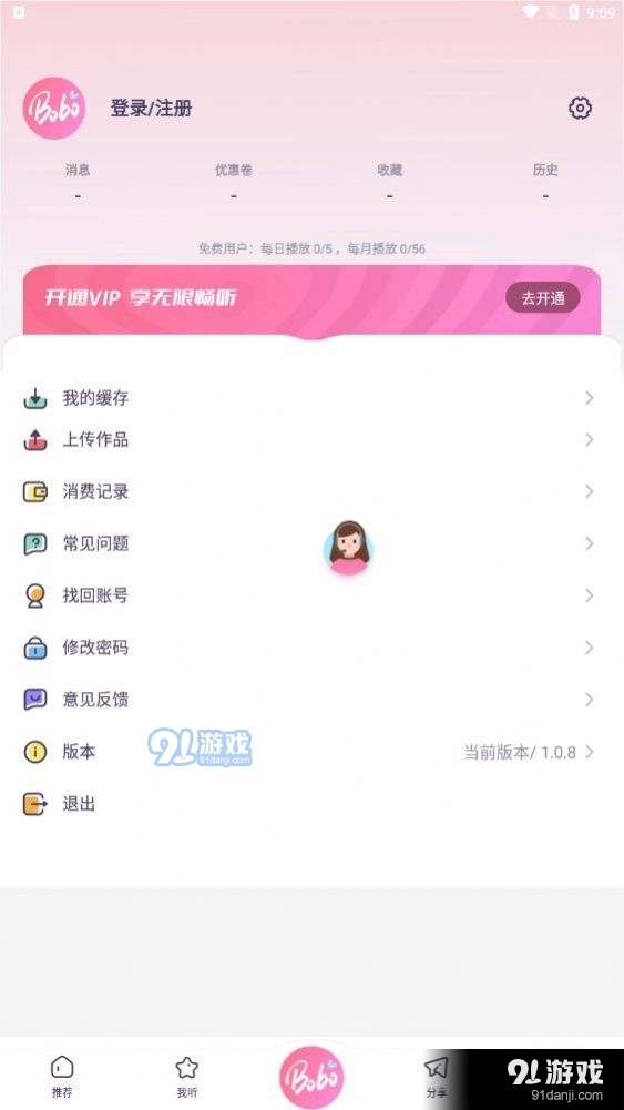 啵啵fm全免费官网版入口图3