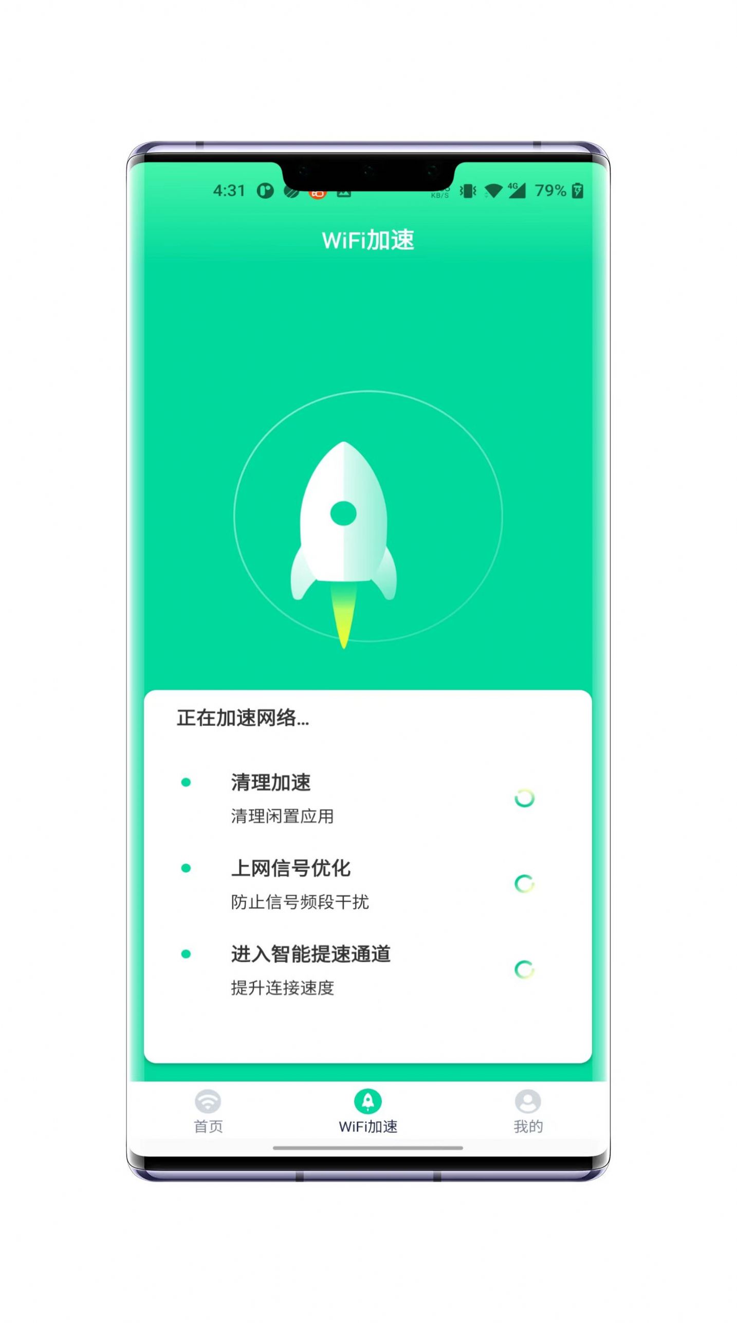 老鹰WiFi加速app安卓版图3