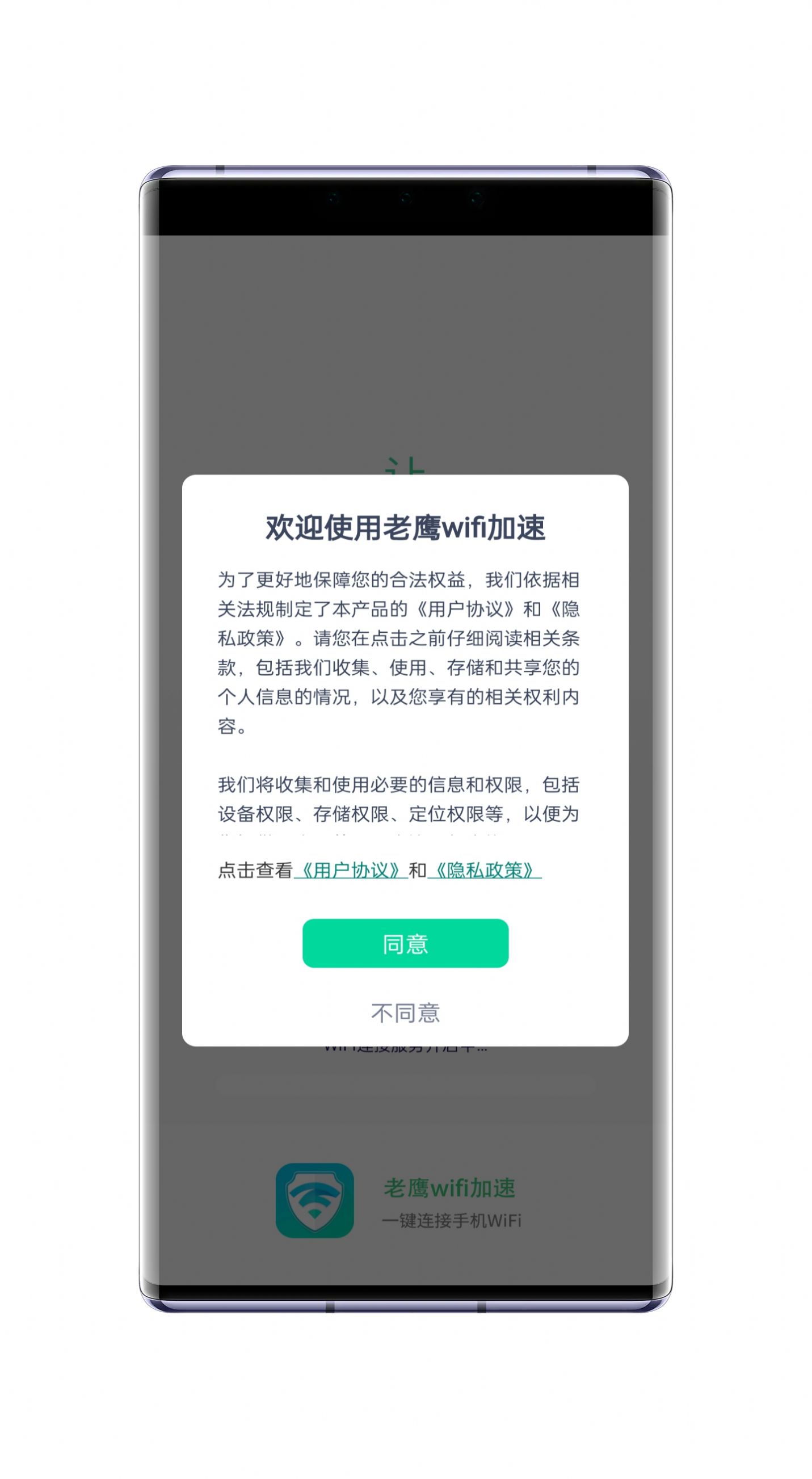 老鹰WiFi加速官方版app图片1