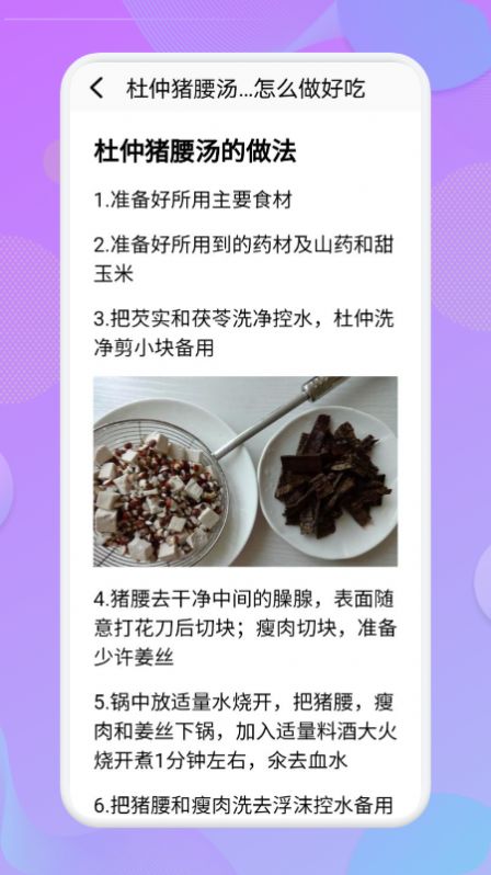 有机菜食谱app官方版图片1