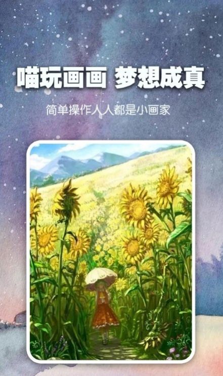 喵玩ai绘画app图1